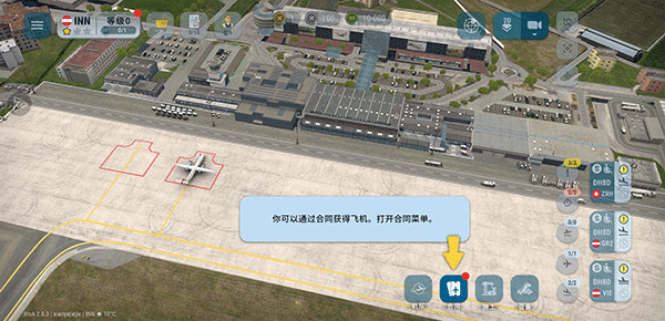 机场世界安卓中文版截图2