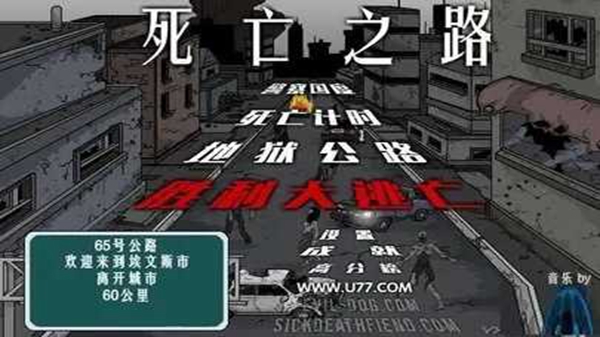 死亡之路2手机版截图2