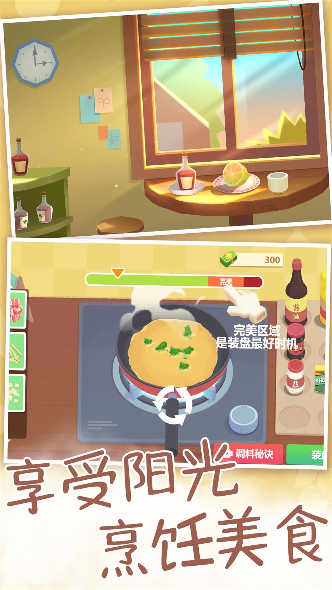 厨房里的食神之路游戏截图2