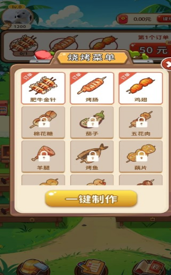 夏日烧烤店手机版截图2