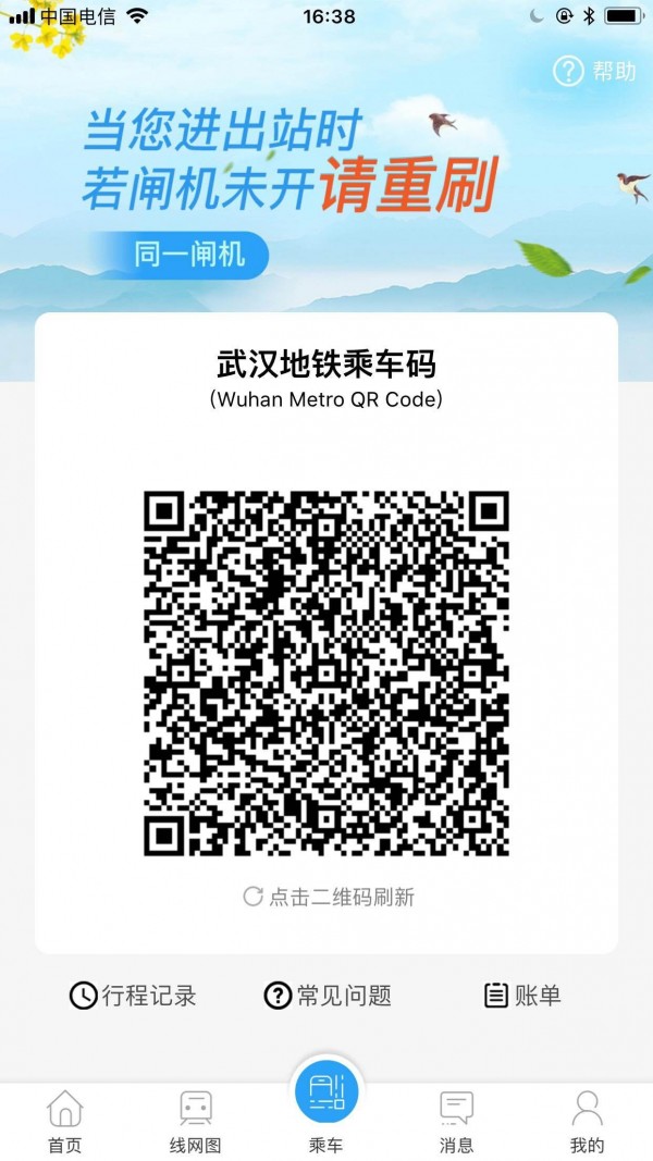Metro新时代 V4.2.4 安卓版截图2