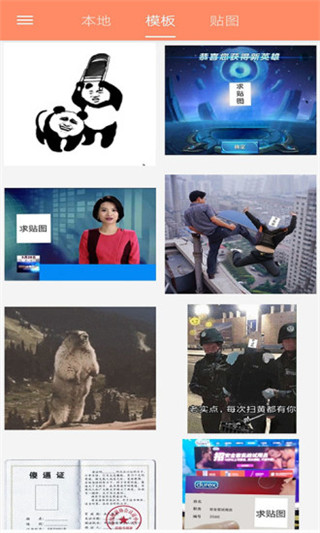 暴走P图安卓最新版截图1