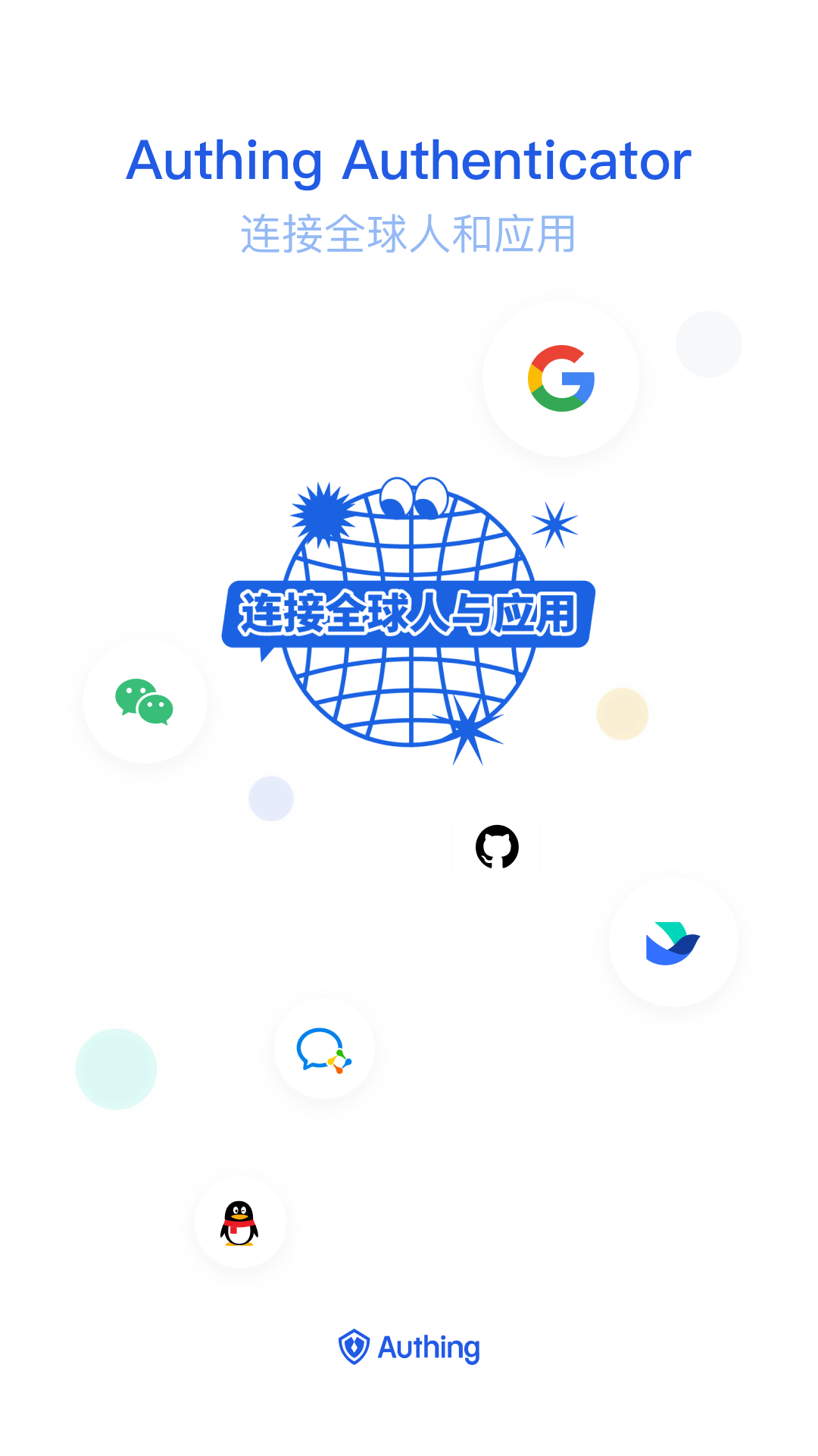 Authing 令牌截图1