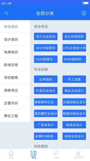 珍学网教育安卓版下载-1