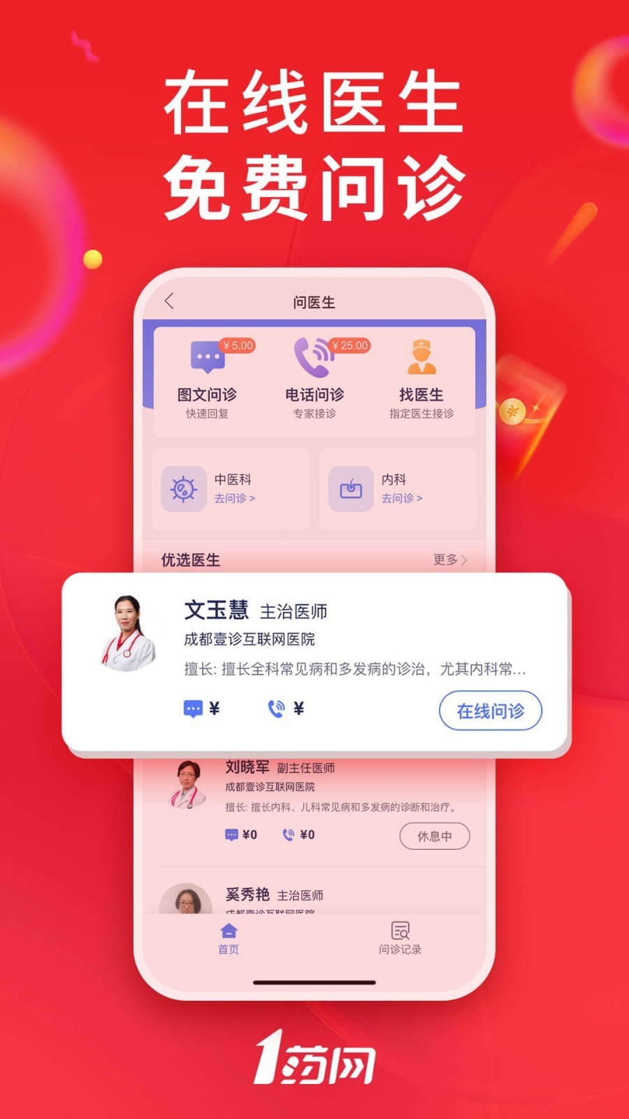 1药网截图2