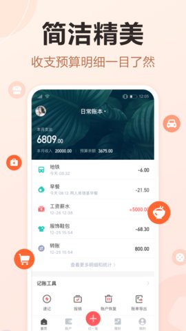挖财记账截图2