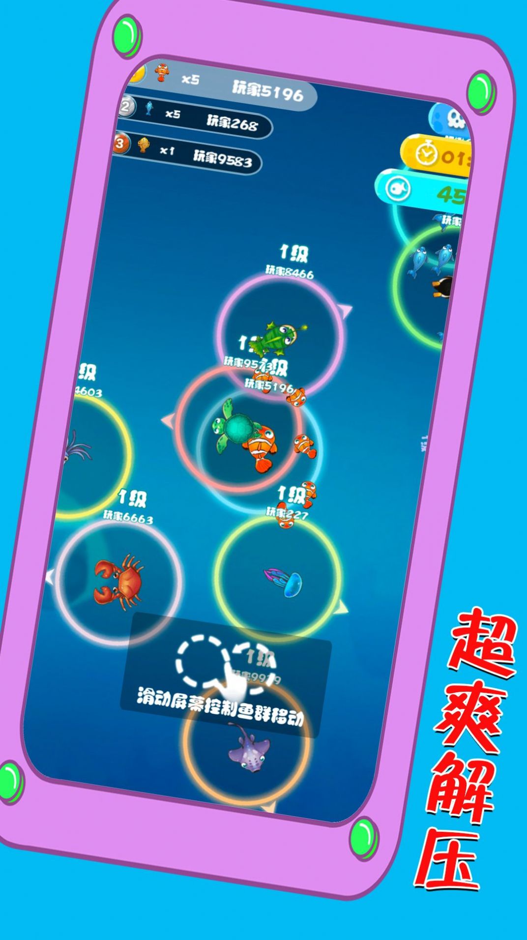 巡游海洋世界游戏截图1