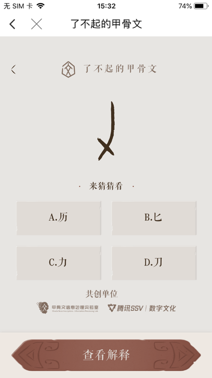 语博安卓APP下载-2