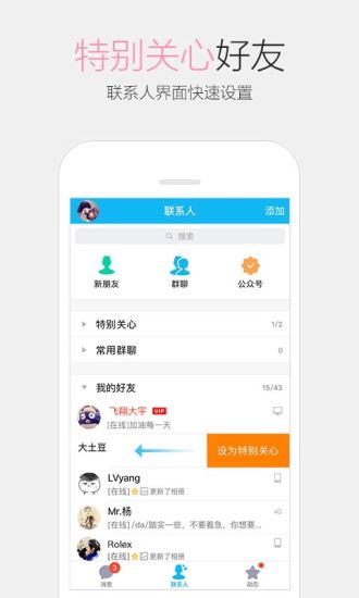苹果新版QQ国际版截图1