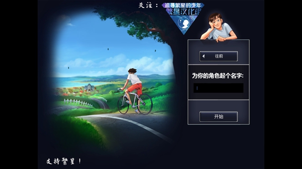 夏日传说汉化版截图1