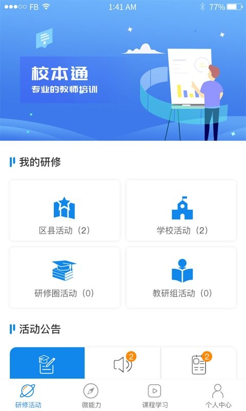 校本通截图1