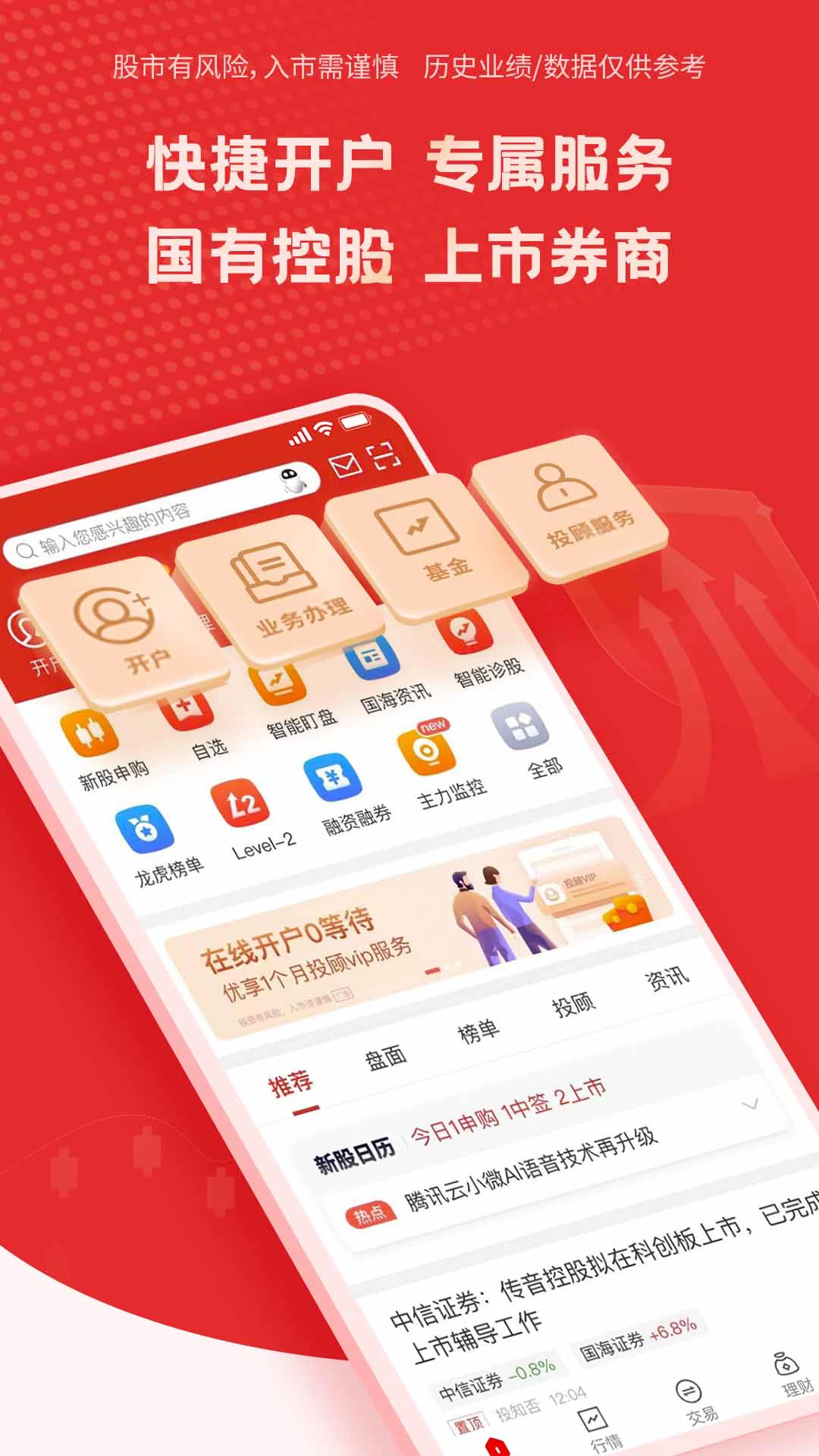 国海证券交易软件app截图1