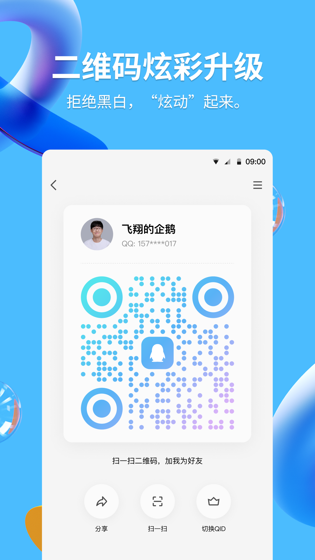 qq8.2.6app截图2