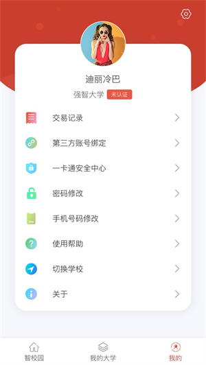 校园一信通截图2