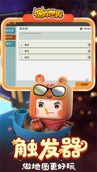 迷你世界0.20.5截图1