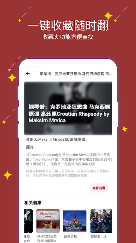 享悦谱截图2