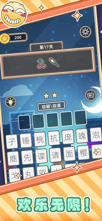 表情猜猜猜游戏截图2