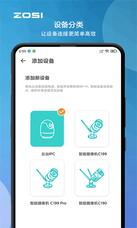 周视监控摄像头安卓下载-2
