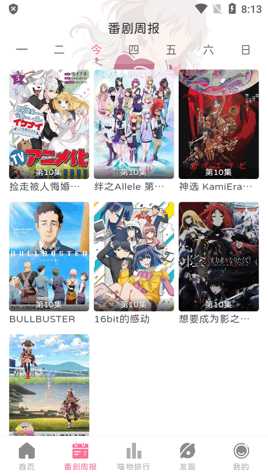 喵物次元动漫app截图2