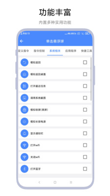 AutoTasker截图1