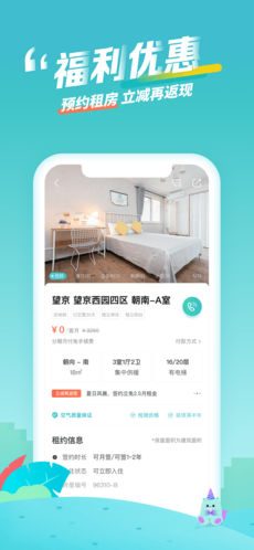 蛋壳公寓截图2