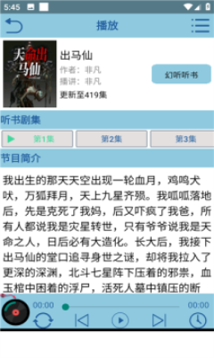 昊昊听书最新版截图1