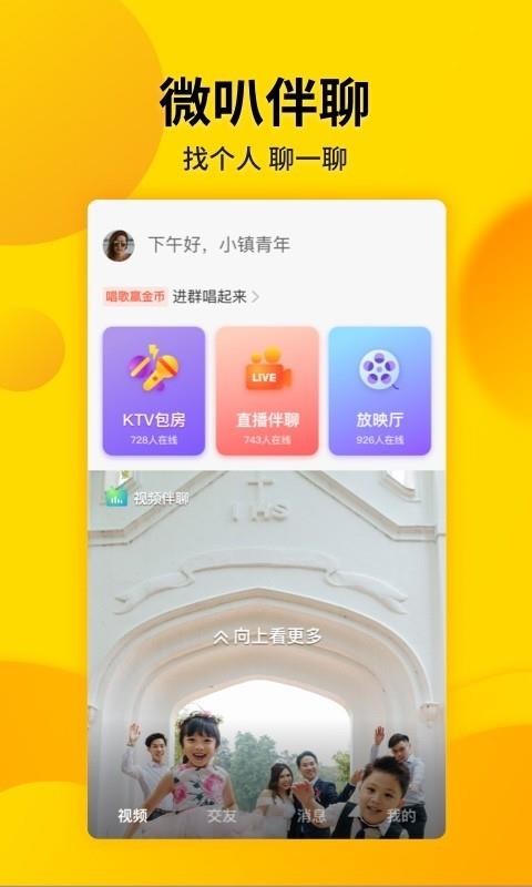 微叭伴聊截图2