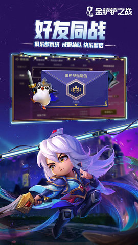 金铲铲之战美测服截图2