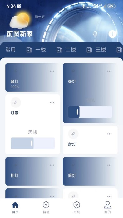 前图智能安卓APP下载-2