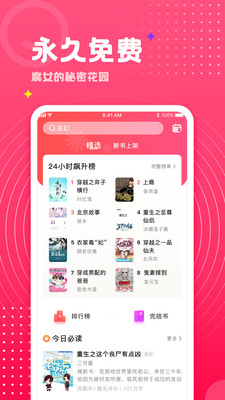 腐竹小说app在线下载截图1