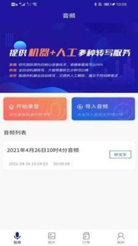 转写精灵截图2