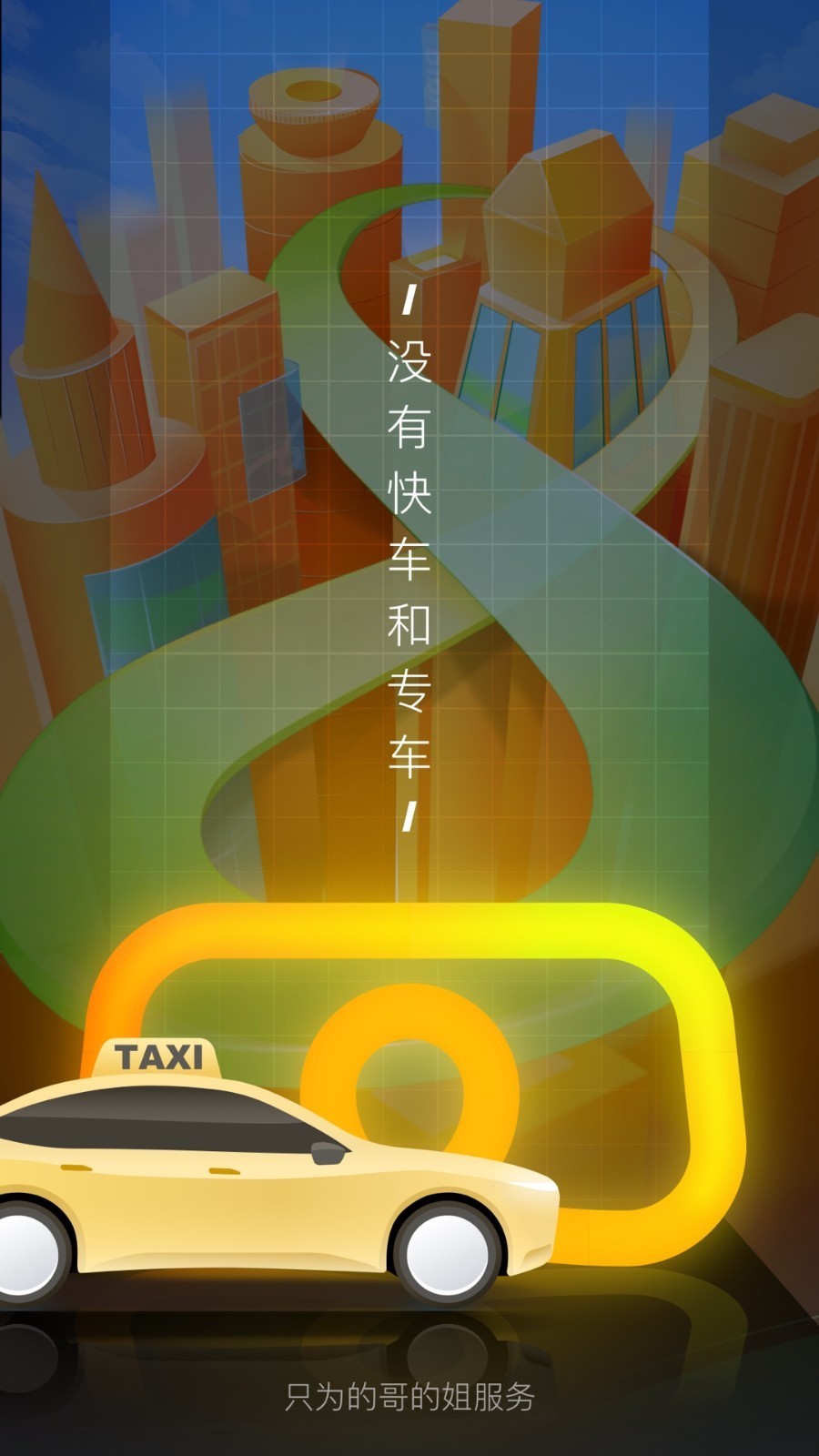 嘀嗒出租司机截图2