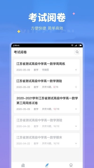 学测网教师版安卓APP下载-2
