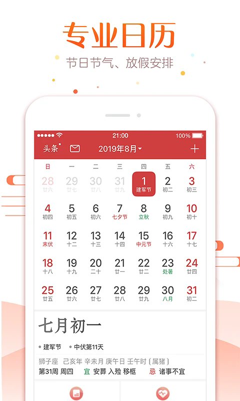 万年历2024最新版截图1