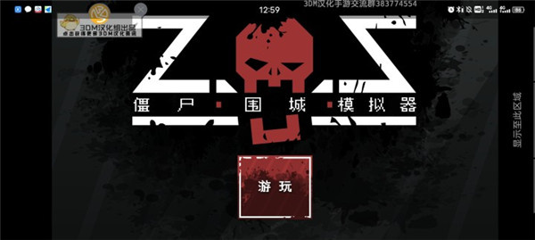 僵尸围城模拟器截图2