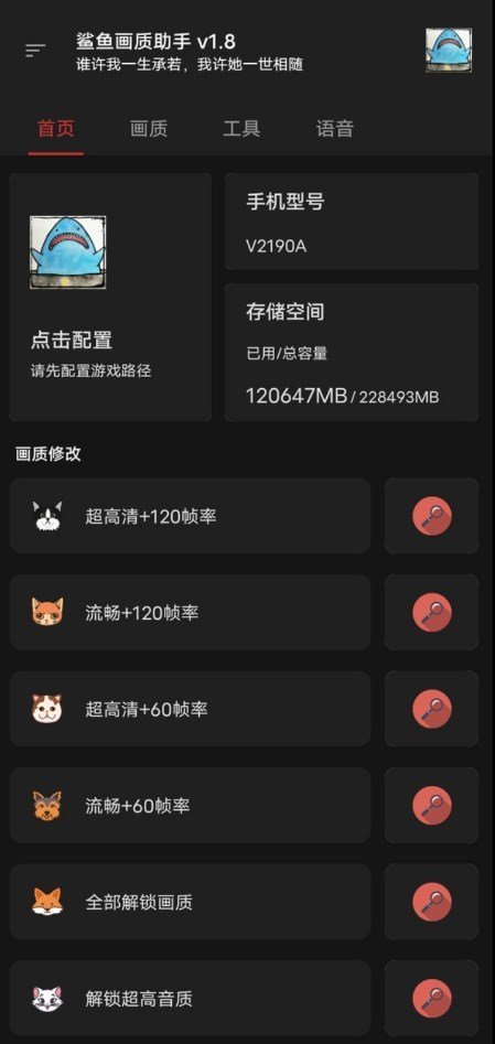 虾米画质助手120帧免费版下载安装截图2