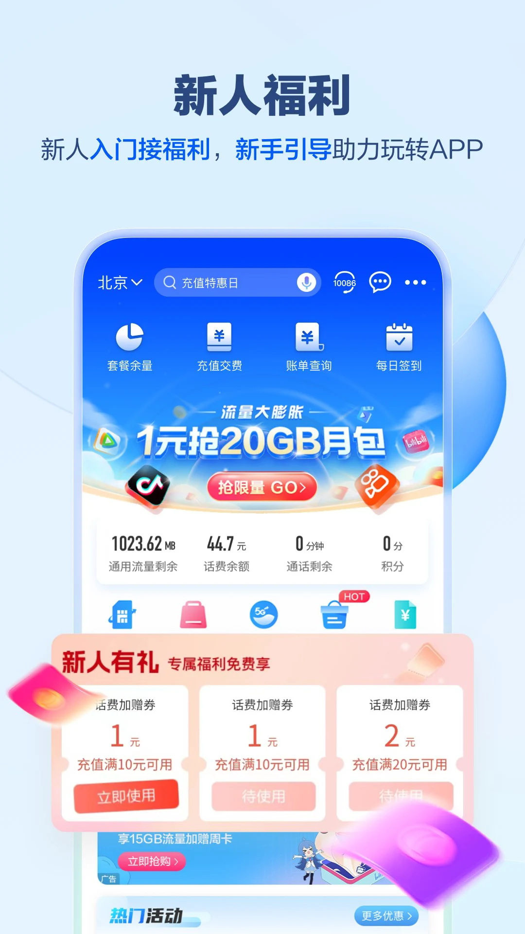 中国移动营业厅app截图2