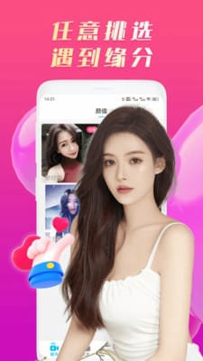 欢羞视频聊天 V1.0.0 安卓版截图2