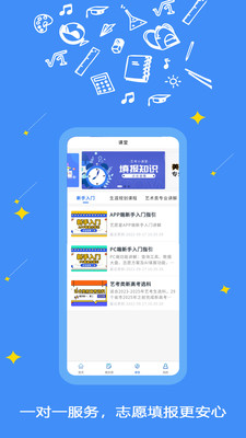 艺愿星最新版截图1