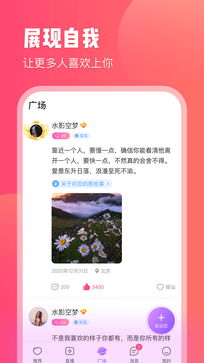 红线交友 V1.0.38 安卓版截图2