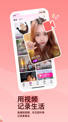MOMO陌陌最新版下载截图1