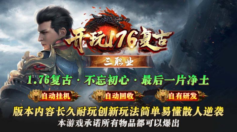 开玩176复古手游截图1