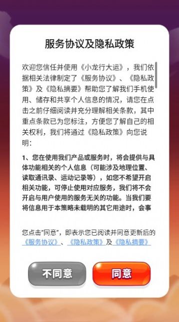 小龙行大运红包版截图1