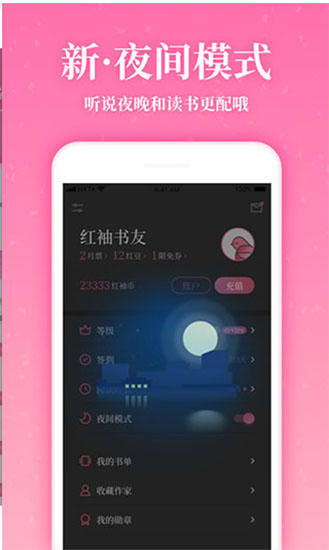 红袖读书免费阅读在线截图1