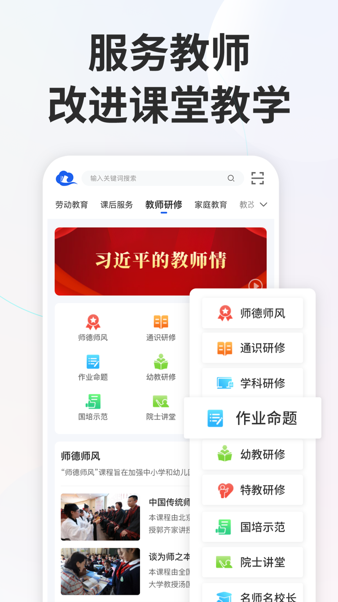 智慧教育平台截图2