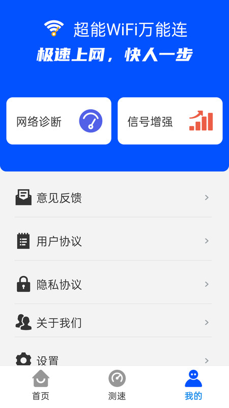 超能WiFi万能连截图1