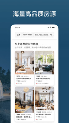 airbnb V21.49.2 安卓版截图2