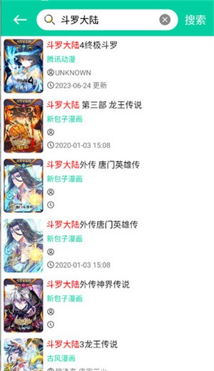 云漫漫画截图1