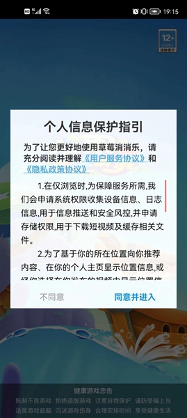 草莓消消乐截图1