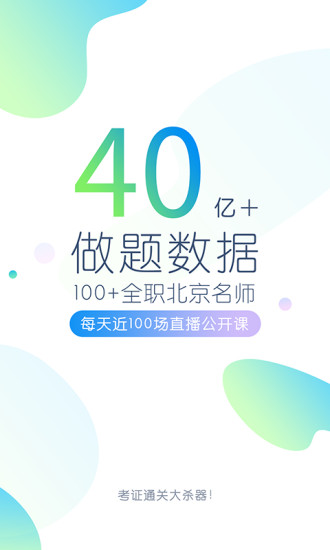 自考万题库手机版截图1
